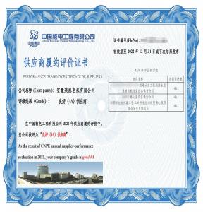 安徽莱恩被评为中核公司4A供应商