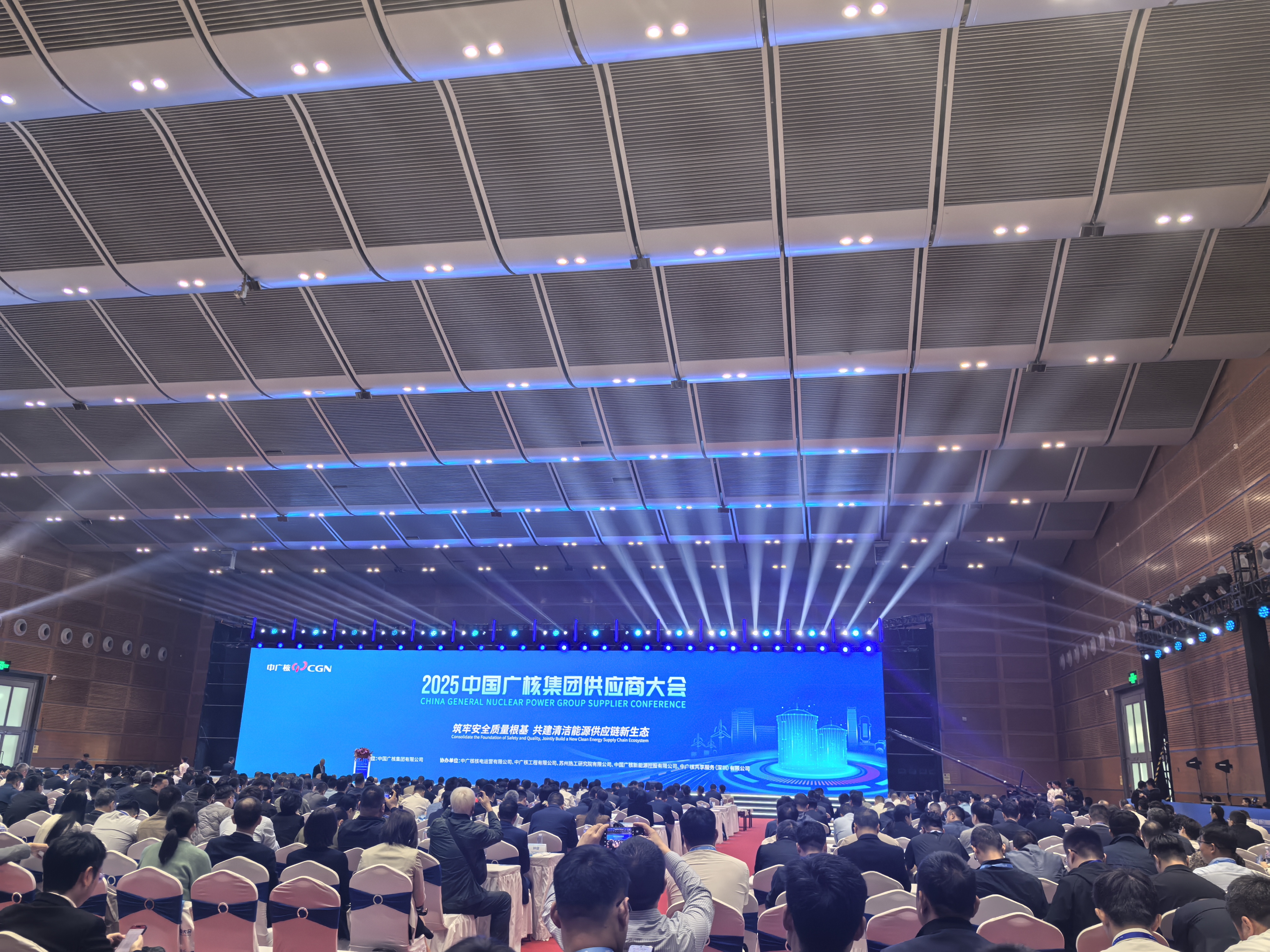 应邀参加2025年中广核集团供应商大会